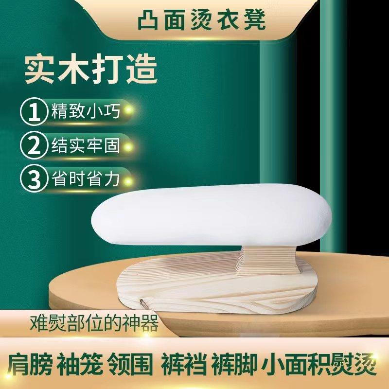 多功能烫袖凳家用小烫台熨衣板实木圆烫凳熨袖子台式烫衬衣长烫凳