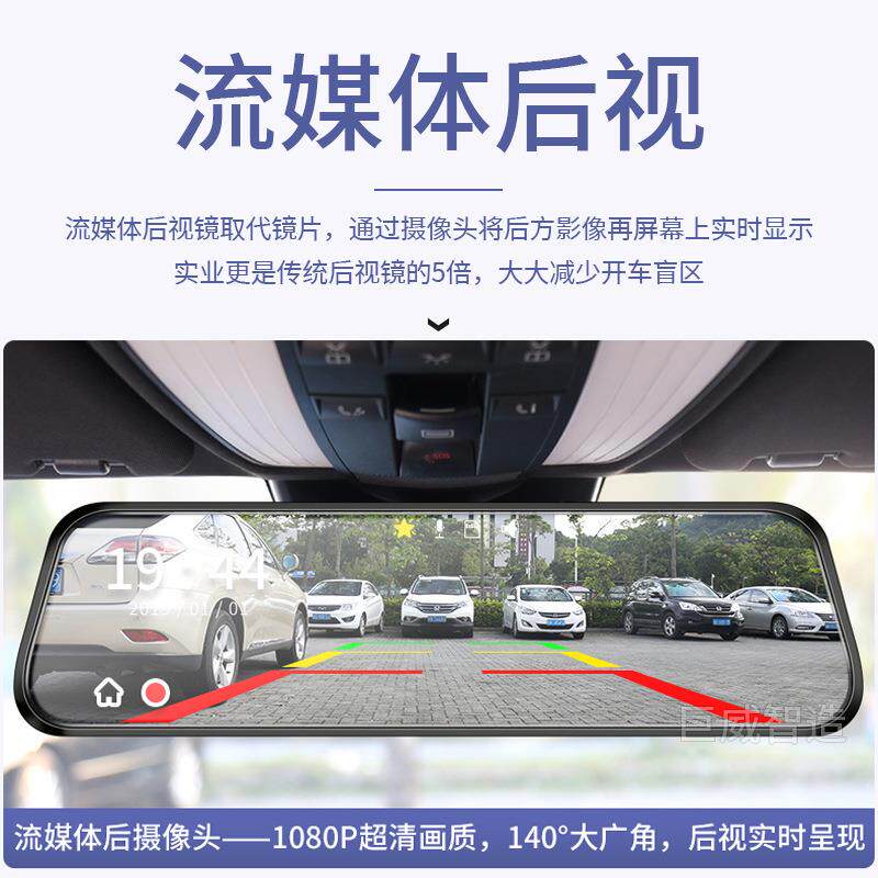 流媒体后视镜行车记录仪10寸全屏触摸高清摄像前后双镜头倒车影像