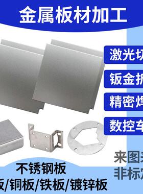 201/304不锈钢板片1/2/3/5mm厚不锈钢板加工定做加工定制激光切割