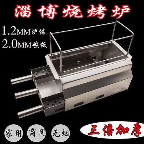 山东淄博烧烤炉子家用木炭加厚商用无烟碳烤肉炉不锈钢户外烧烤架