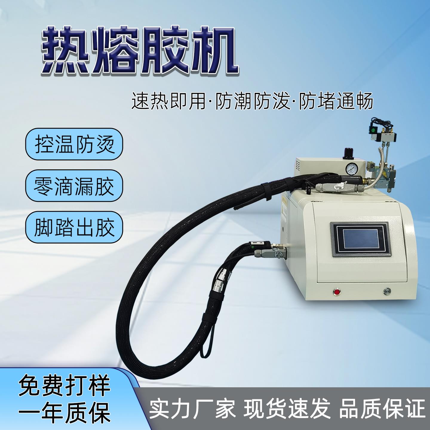 全自动热熔喷胶机压敏胶块胶棒加热融胶机热熔胶打胶机自动化设备