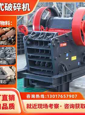 pe250×400鄂破 颚破机细颚破pex-250×1000鄂式破碎机多少钱一台