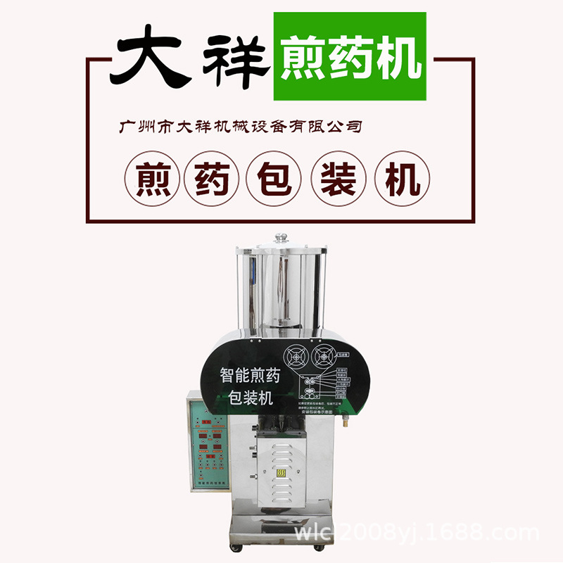 广州大祥SNZDX煎20L/1+1A全自动智能一微所压药包装体机