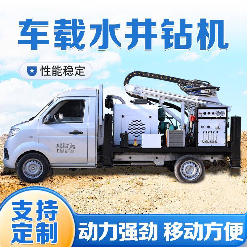 车载水井钻机液压打井机柴油车载钻机打深井设备轮式小型水井钻机