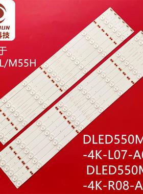 适用M55L/M55H DLED550M1-4K-L07-A0 DLED550M1-4K-R08-A0灯条