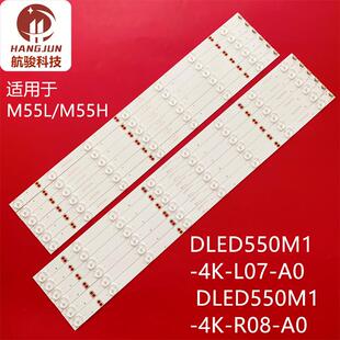 DLED550M1 L07 A0灯条 适用M55L R08 M55H