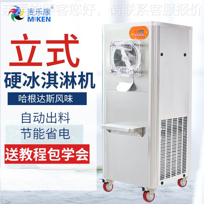 麦乐冰康商用639硬质冰淇淋机全自动硬gelao意式手t工雪机球机