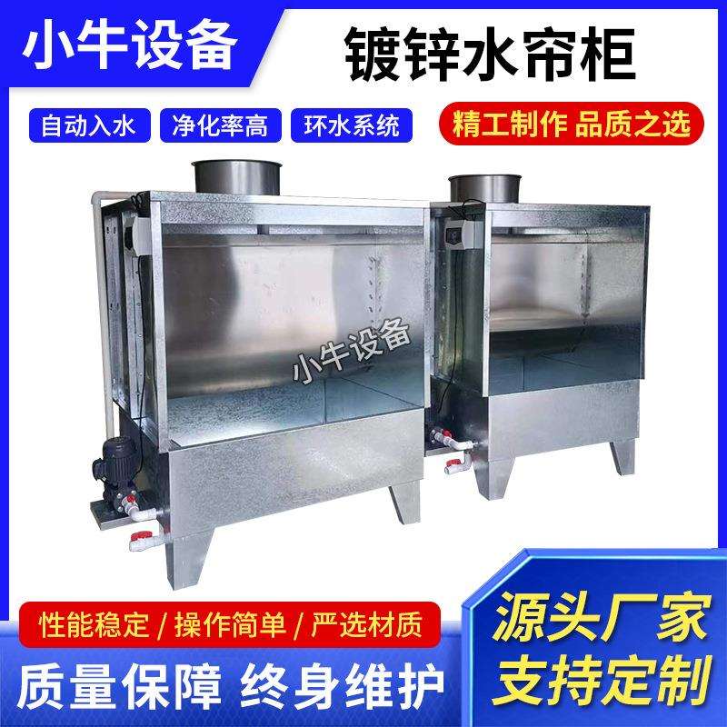 非标水帘柜环保喷漆不锈钢水帘机单双工位喷油柜镀锌水帘柜
