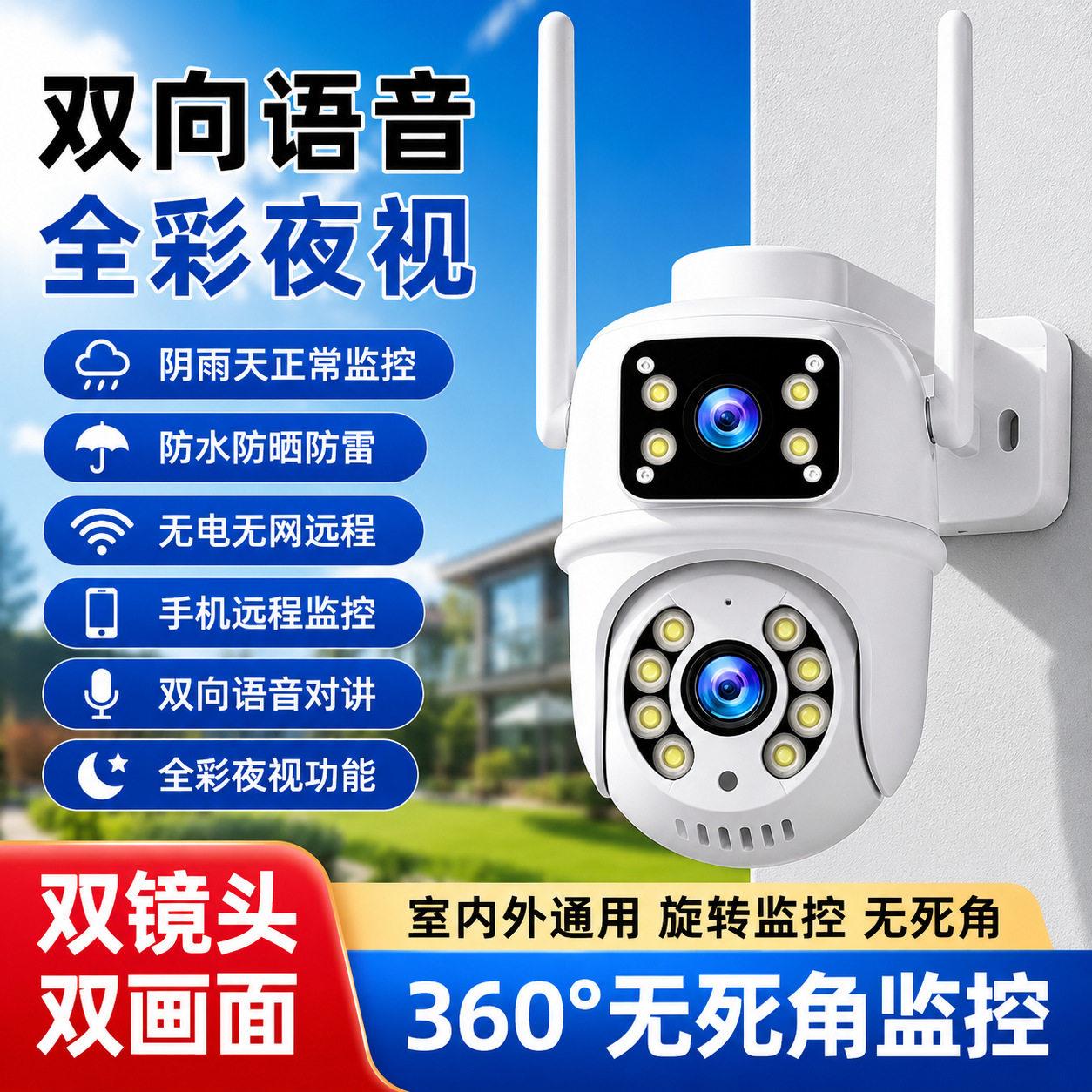 双镜头云台智能ai360°全景防水摄像机全彩夜视固定式监控器监控