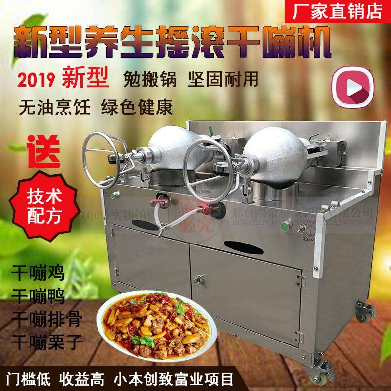 不锈钢养生干嘣鸡干蹦鸡机小吃车崩板栗子板栗设备机器免费赠配方
