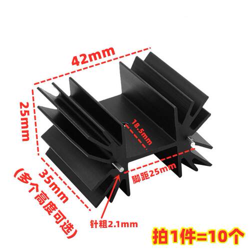 黑色铝散热器42*25*25/30/35双针脚TO220 3P用散热片大梅花大菊花