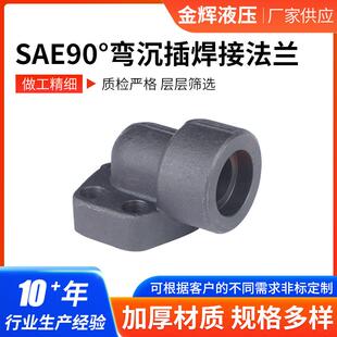 不锈钢SAE液压直角高压连接沉插船用90°弯焊接法兰FAFW-C供应