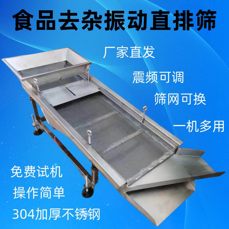 不锈钢直线震动筛荞麦绿豆皮燕麦糙米高粱去杂筛选机分选机