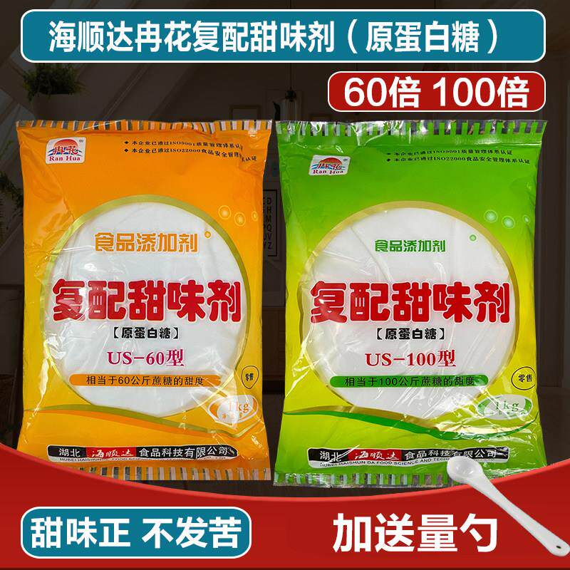 包邮冉花覆配甜味剂1kg食用蛋白糖us-100型100倍甜蜜素糖精代白糖