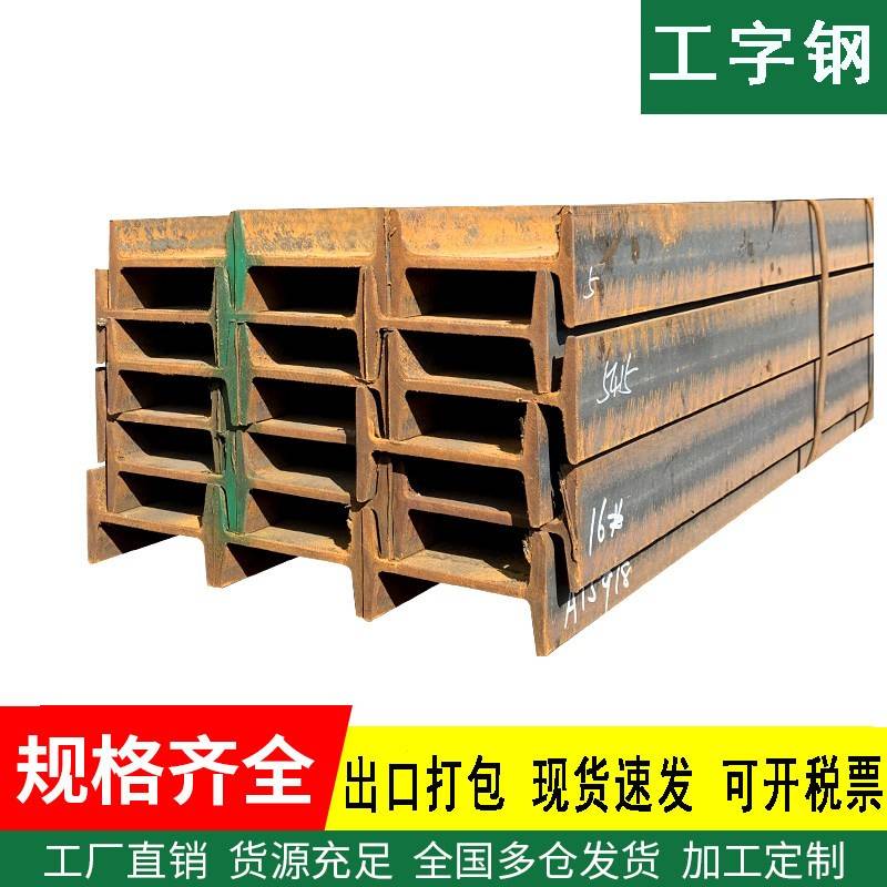 工字钢型材H型钢h型钢材h钢悬挑架钢结构搭建H钢立柱10镀锌工字钢