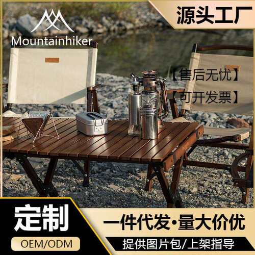 山之客户外轻奢露营蛋卷桌野餐实木折叠桌便携榉木桌自驾游可