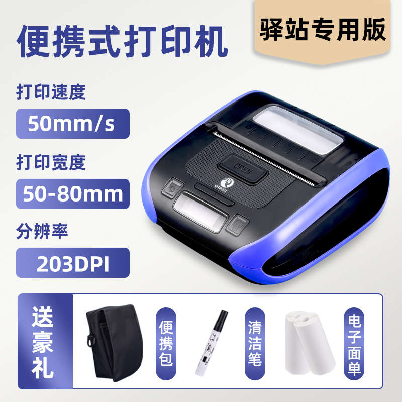 取热敏便携式打印机锐驿站手机标签qr386a单手快递码打件启蓝牙