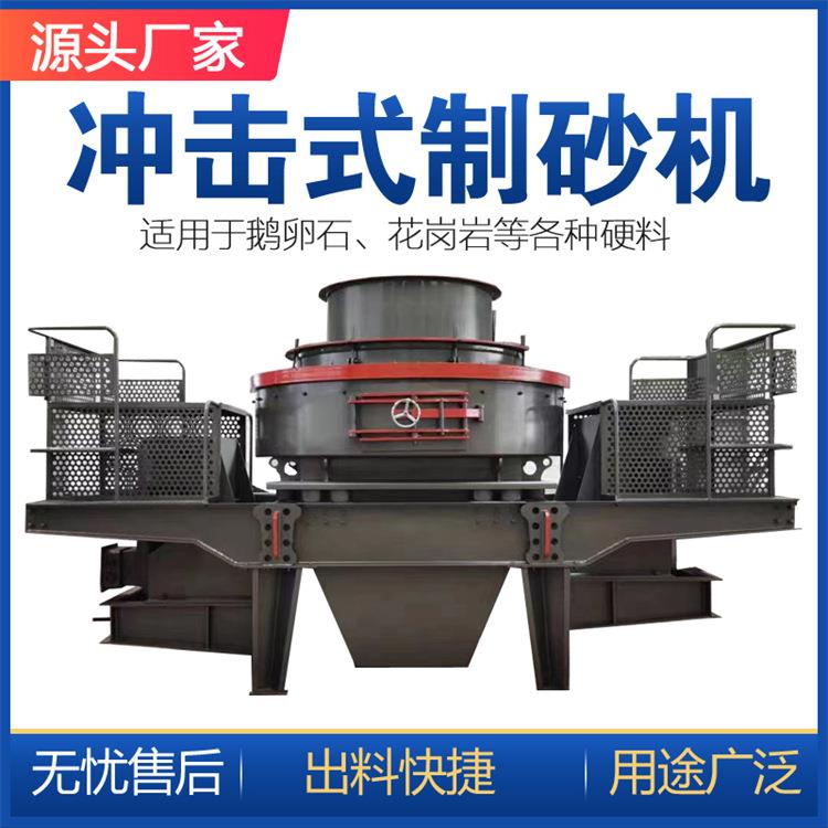 冲击式制砂机 风化石离心立轴式破碎机 vsi水泥熟料鹅卵石打砂机