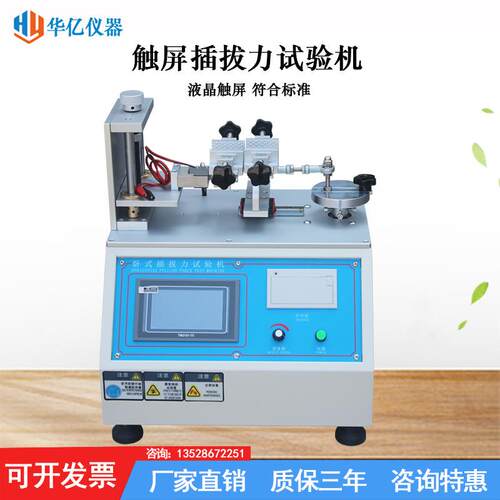 卧式插拔力试验机USB寿命可靠性试验仪连接器触屏测试机厂家直销