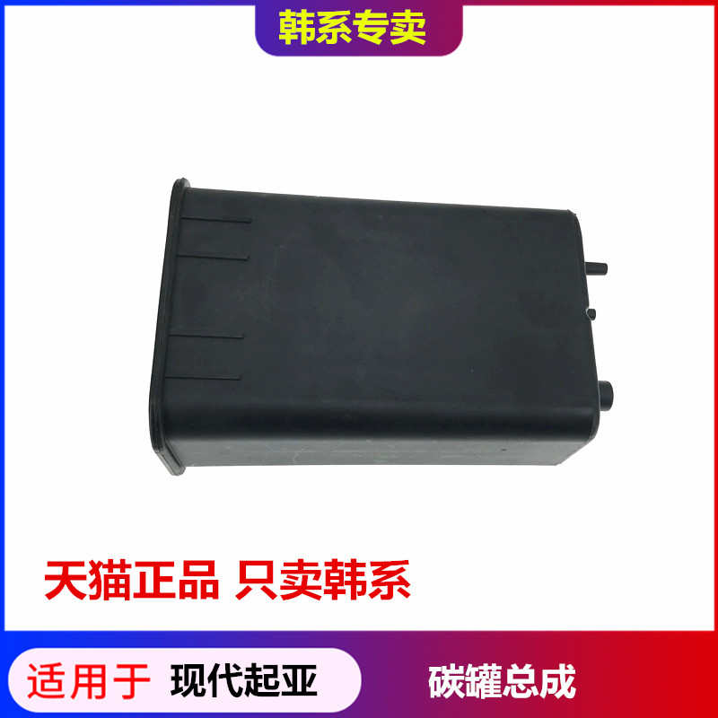 适配现代伊兰特悦动瑞纳索纳塔朗动IX35索八名图油箱活性碳罐总成