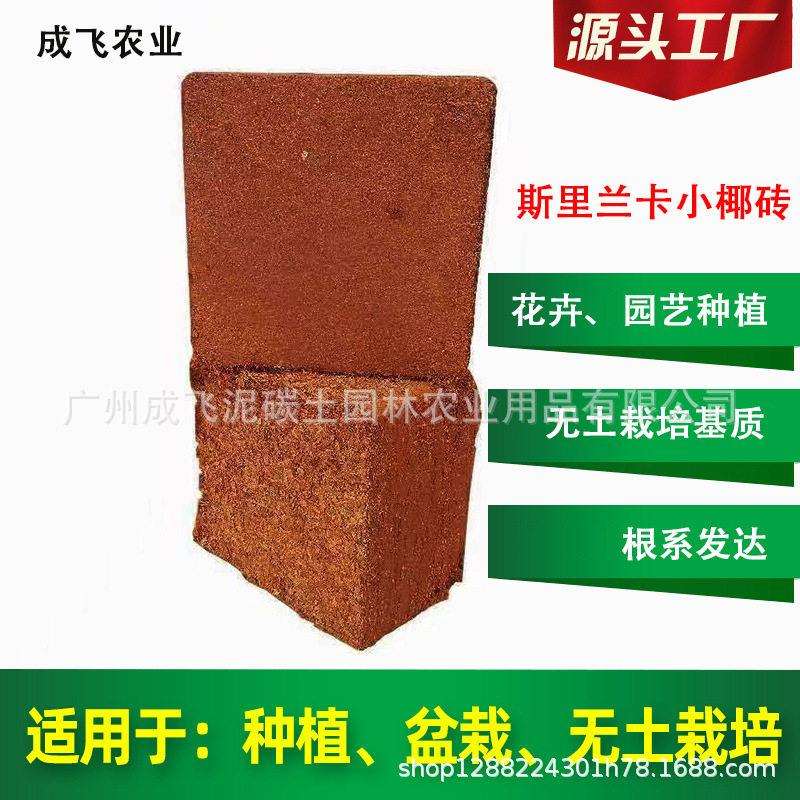 无土栽培基质椰砖椰土绿植盆栽养花蔬菜有机种植泥碳土椰砖营养土