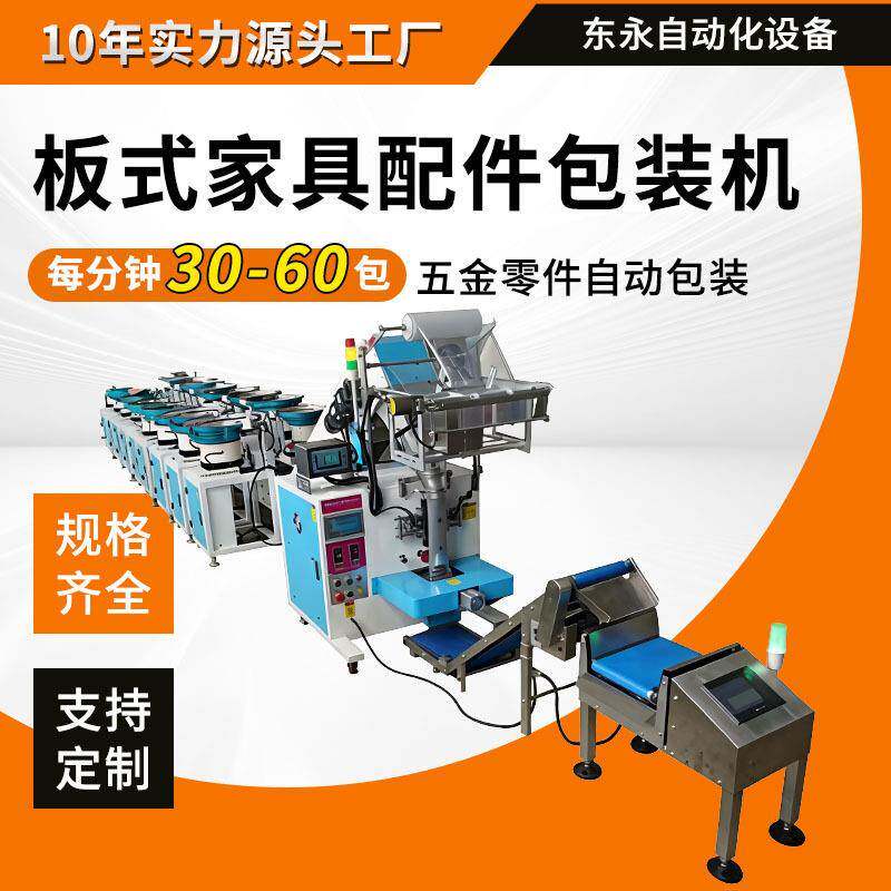 全自动立式多盘板式家具配件包装机房车门窗五金铆钉零配件包装机