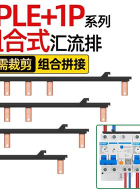 新型电气汇流排2PLE+1P空开接线排断路器跳线连接排紫铜排国标