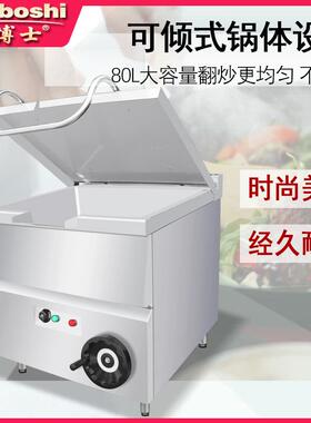 商用热锅平底煮食摇RNF摆可倾煮灶电煎意式汤煮船用厨房设炉备