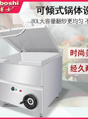 灶意博士商用电热可锅平底煮IZZ食炉摇摆倾煎煮灶式煮汤船用厨房