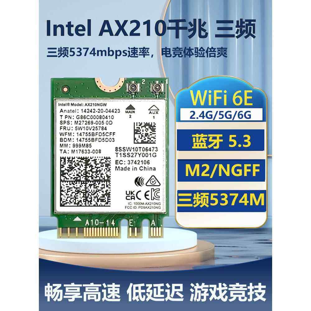intelAX210 AX200 WiFi6E 三频5374M无线网卡 5.3蓝牙M2/NGFF接口
