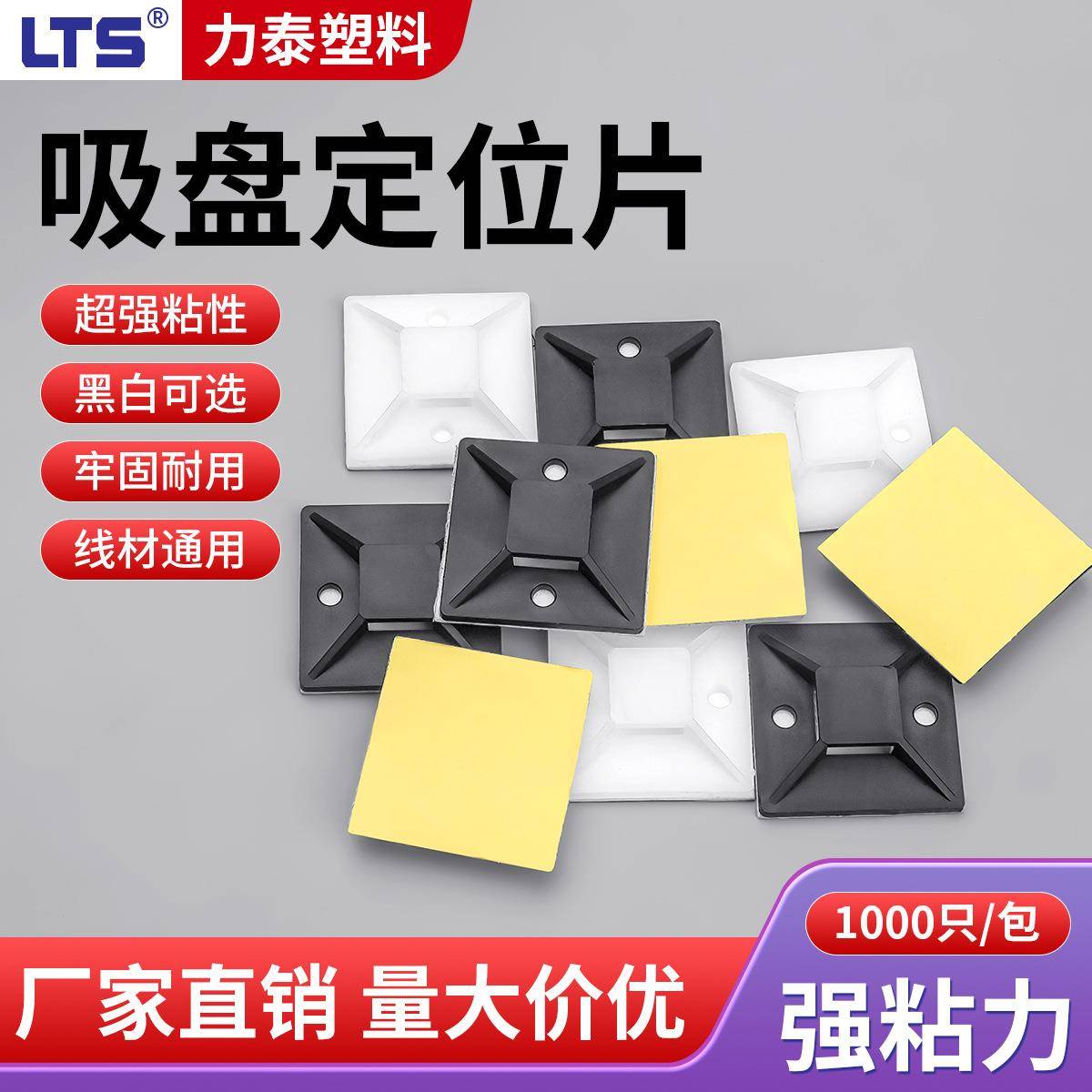 粘式配线固定座规格齐全电线固定束线扣塑料吸盘压线夹定位片