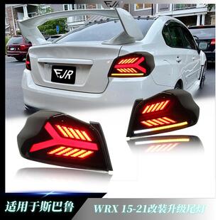 LED刹车流光转向灯11代翼豹Sti 斯巴鲁WRX尾灯总成改装 适用14 21款