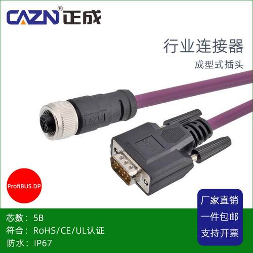 正成PROFIBUS协议M12防水连接器5芯B编码转DB9以太网屏蔽航空插头