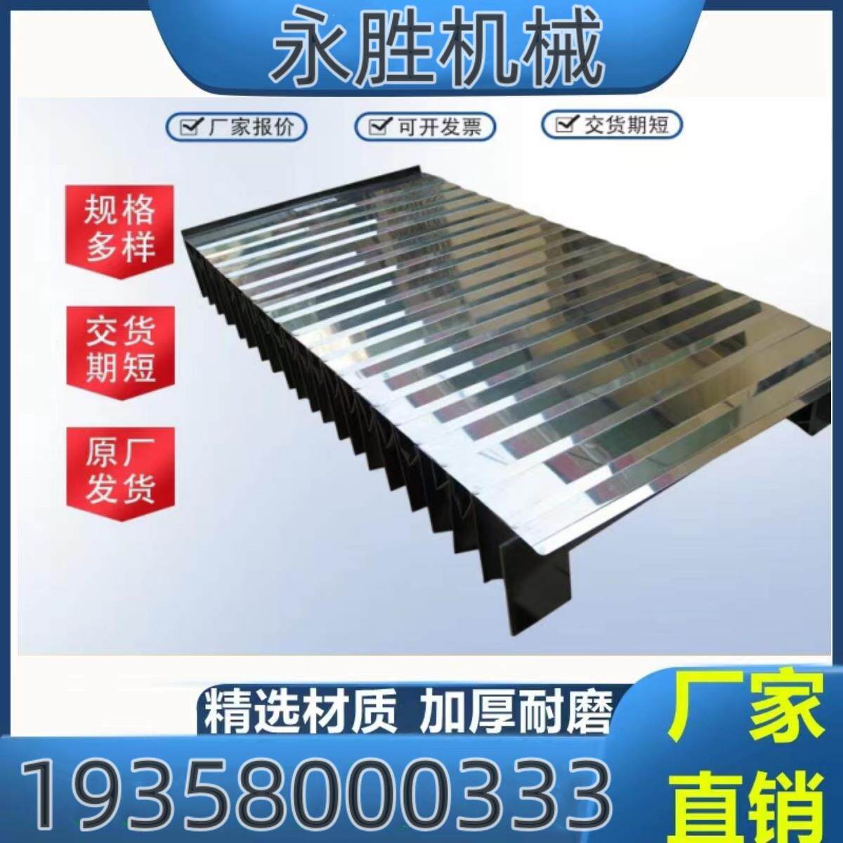 数控机床风琴式盔甲防护罩不锈钢机床伸缩导轨钢板机床护板防尘罩