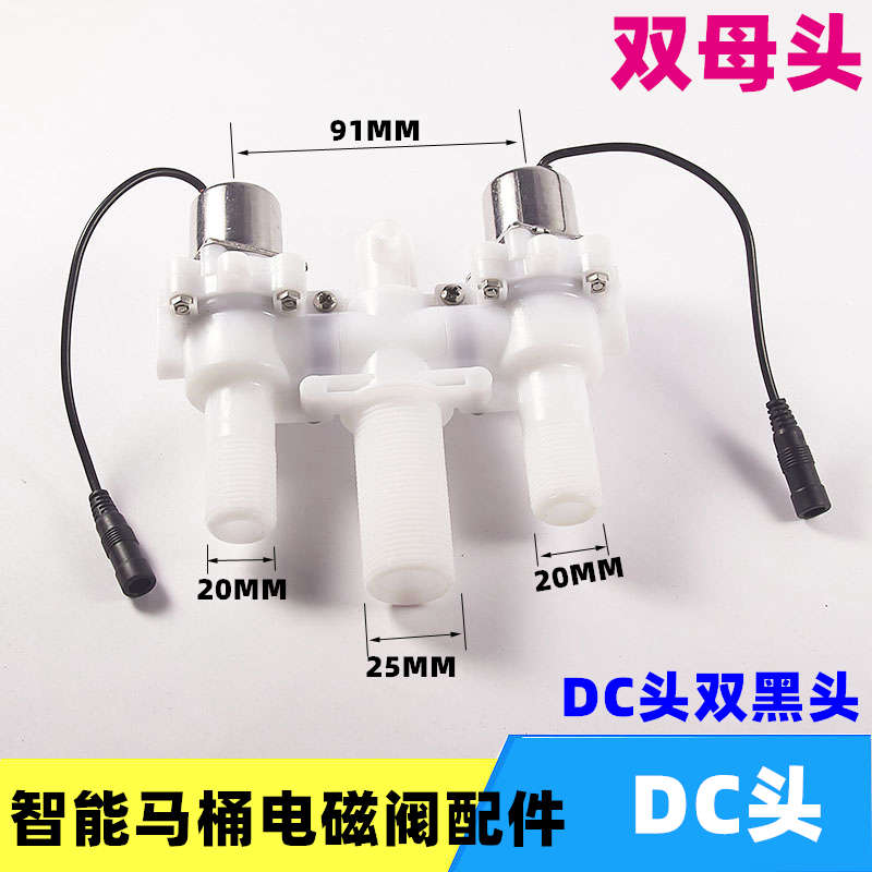 智能马桶电磁阀配件大全脉冲马桶座便器出水阀冲水阀进水阀密封圈