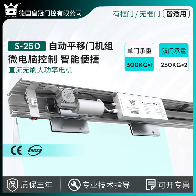 感应门S-250自动门机组平移门电动玻璃门轨道自动移门禁系统重型