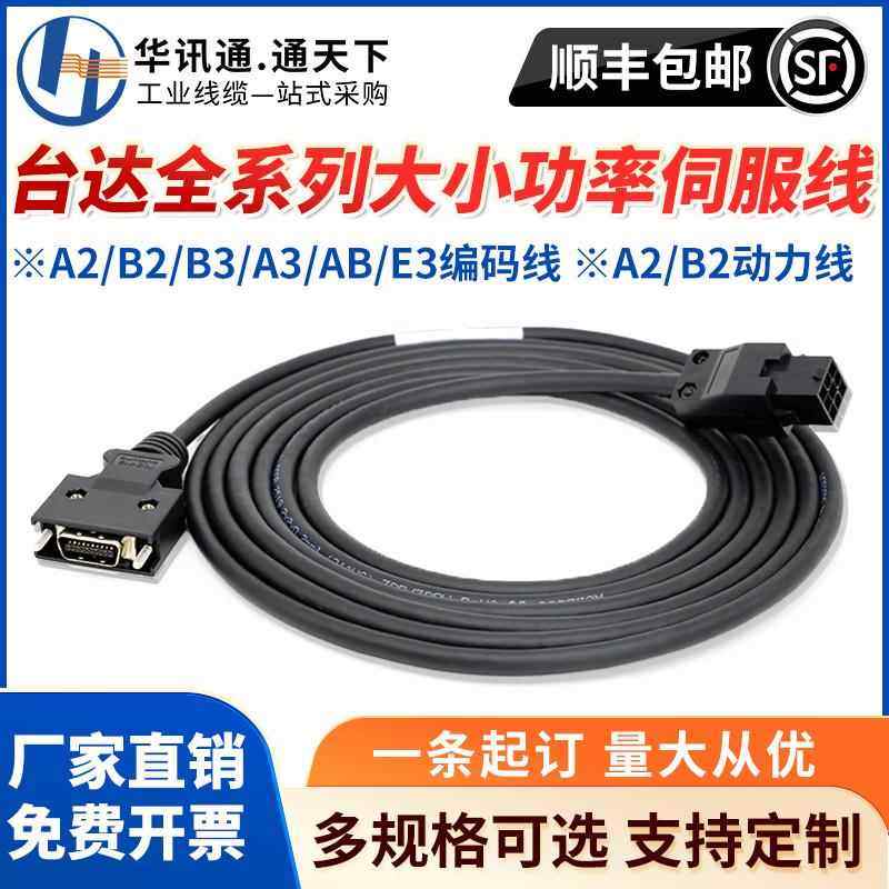 台达B2/A3/B3/A2/AB/E3伺服编码器线电机动力刹车线ASD-B2EN0005