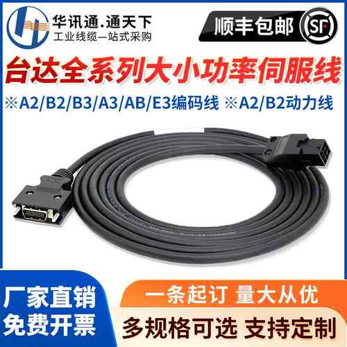 台达B2/A3/B3/A2/AB/E3伺服编码器线电机动力刹车线ASD-B2EN0005