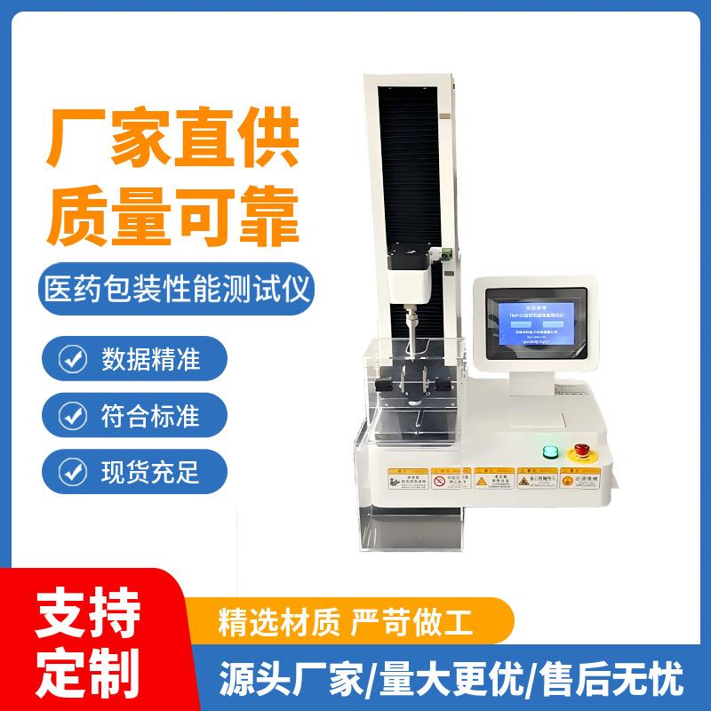 现货TMP-02医药包装性能试验机触摸屏微型打印机直接输出结果