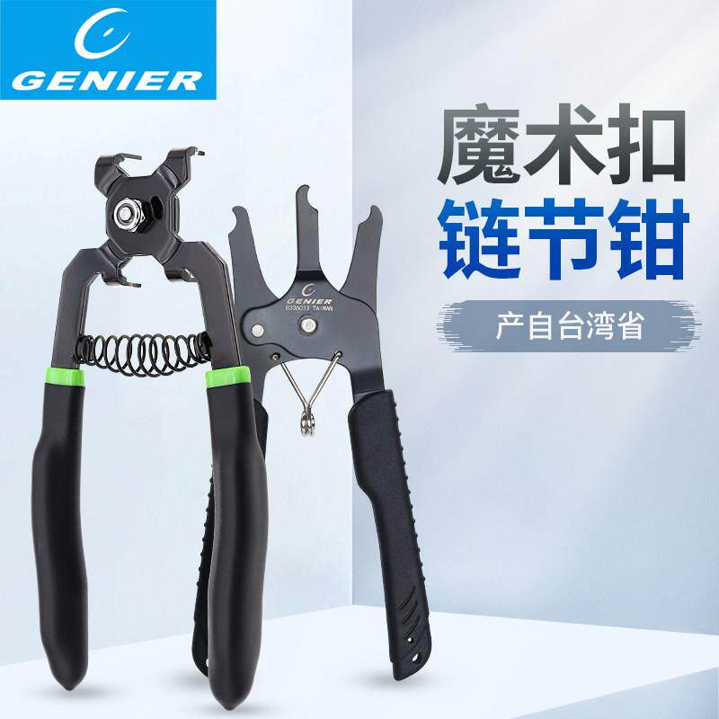 台湾三叉戟自行车炼条拆卸魔术扣安装工具 二合一快扣拆炼钳