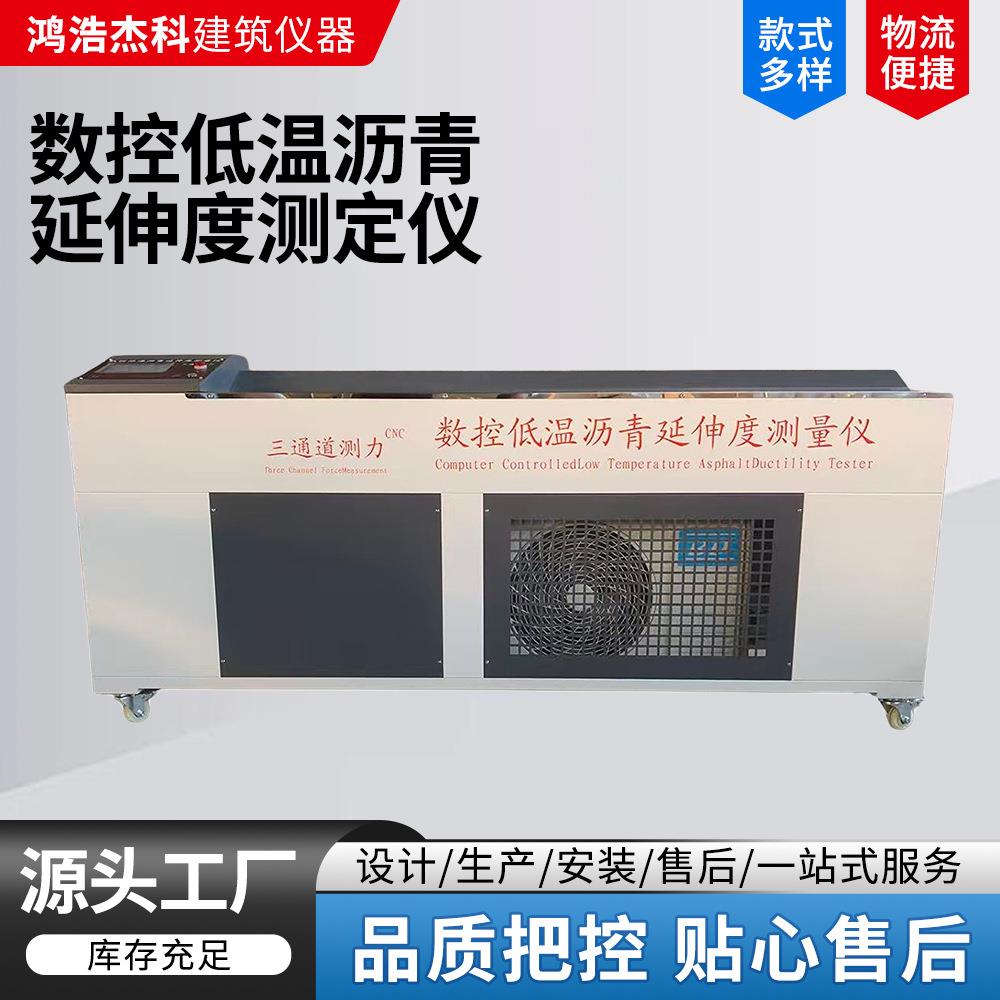 新标准沥青延伸度测定仪液晶联网电脑低温延伸度仪沥青延伸仪厂家