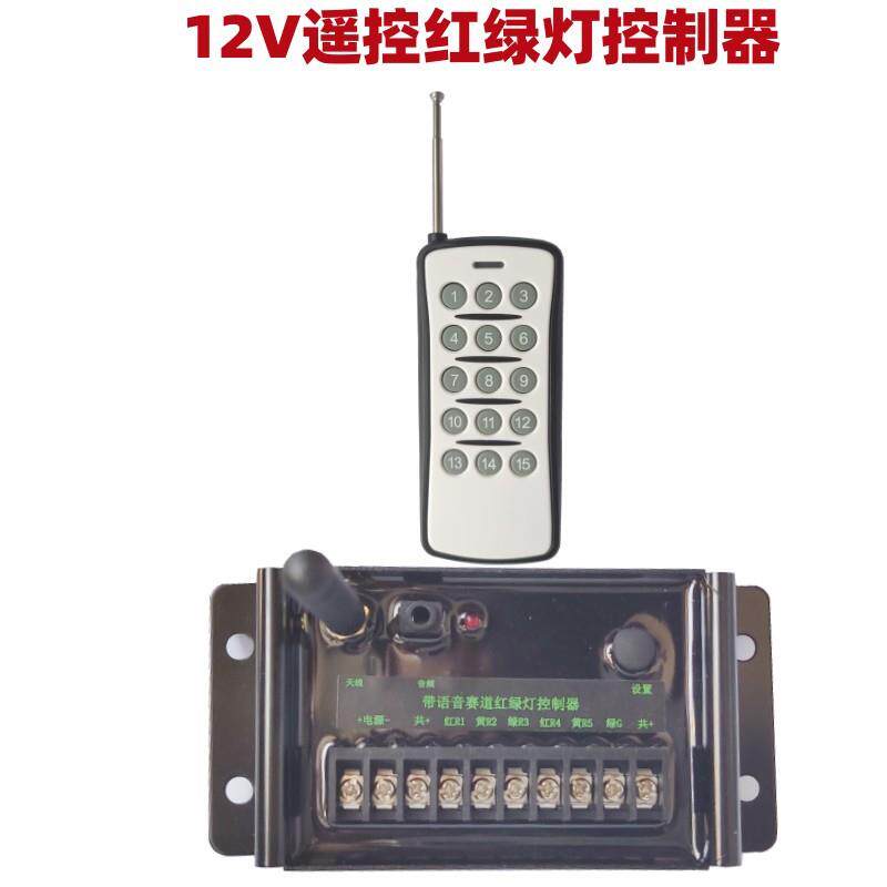遥控太阳能红绿灯控制器铁路信号灯红绿灯遥控控制器赛道灯控制器