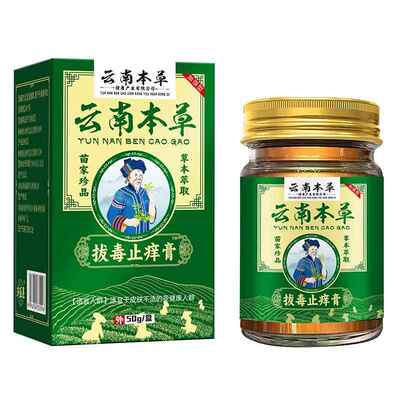 香港大药房云南百草苗家瑶方断痒奇草真菌王癣皮膏云南本草止痒膏