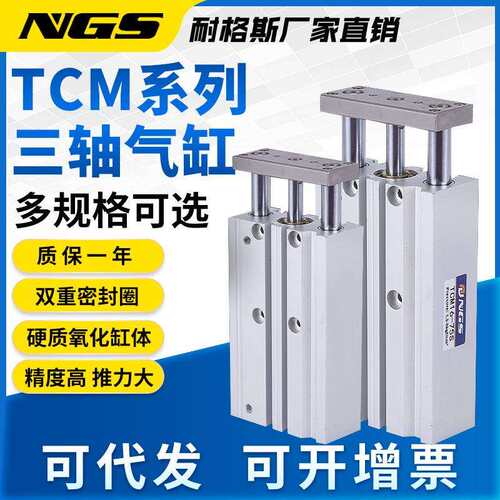 TCM薄型带导杆三轴三杆气缸TCM12/16/20X20S/25/32/40X50S