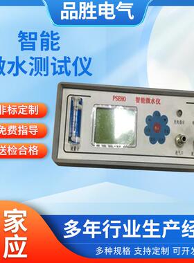 六氟化硫气体微水仪SF6智能微水测试仪六氟化硫微水仪精密露点仪