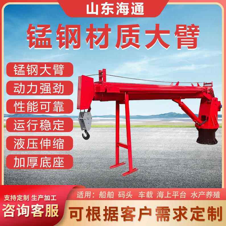 吨5吨16吨船吊板伸缩式船用起重机液压伸缩臂直臂船用克令吊