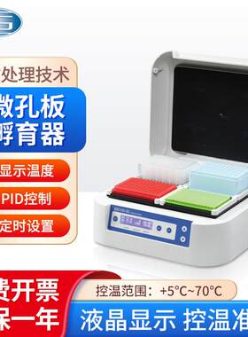 上海 微孔板孵育器BK100-4A实验室科研昆虫植物恒温孵育器