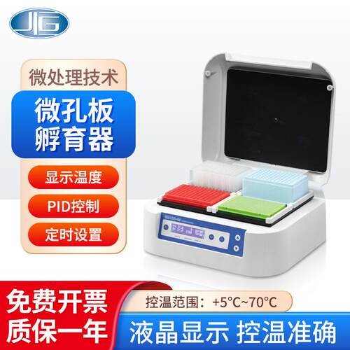上海微孔板孵育器BK100-4A实验室科研昆虫植物恒温孵育器