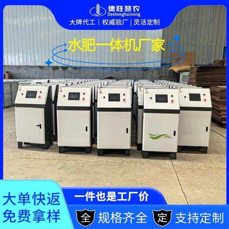智能水一体机大棚果园全自动控制精确施机三通道水一体化