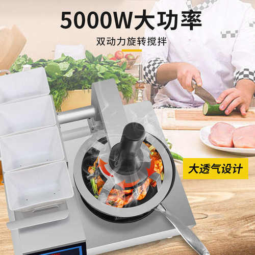 AI全自动投料炒菜机 赛米控商用多功能智能机器人 自动搅拌炒饭机